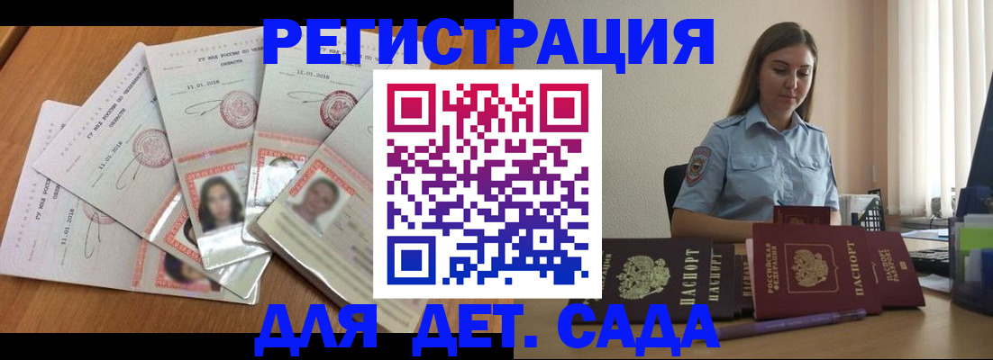 регистрация для дет. сада в Ессентуках