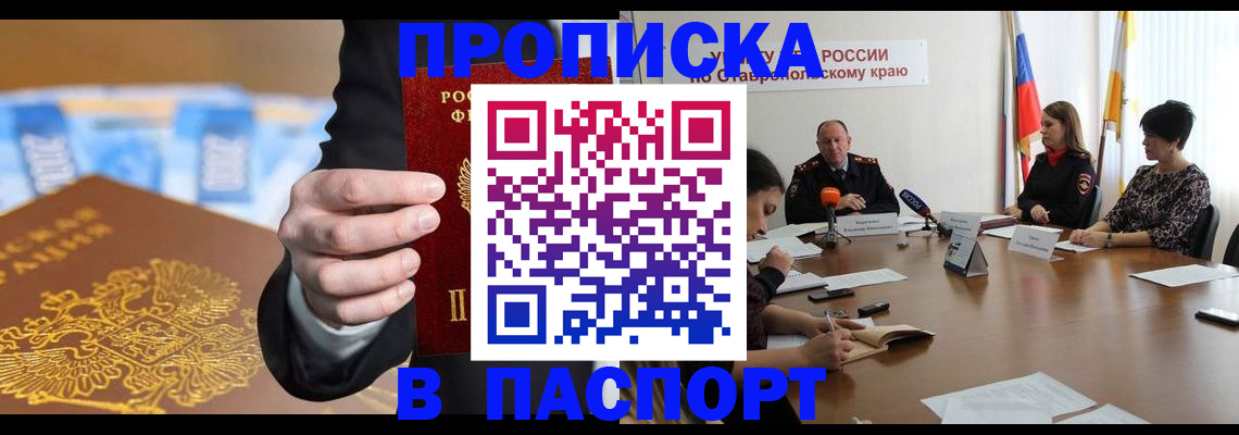 временная регистрация поиск в Ессентуках