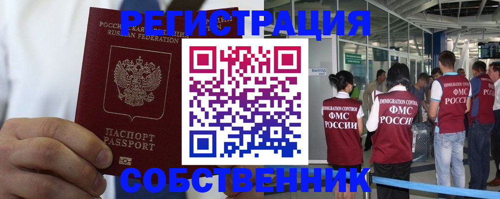 временная регистрация законно в Ессентуках