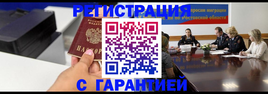 временная регистрация купить в Ессентуках