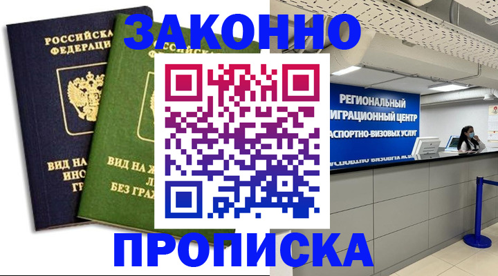 временная регистрация собственник в Ессентуках