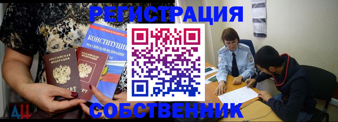 прописка для работы в Ессентуках