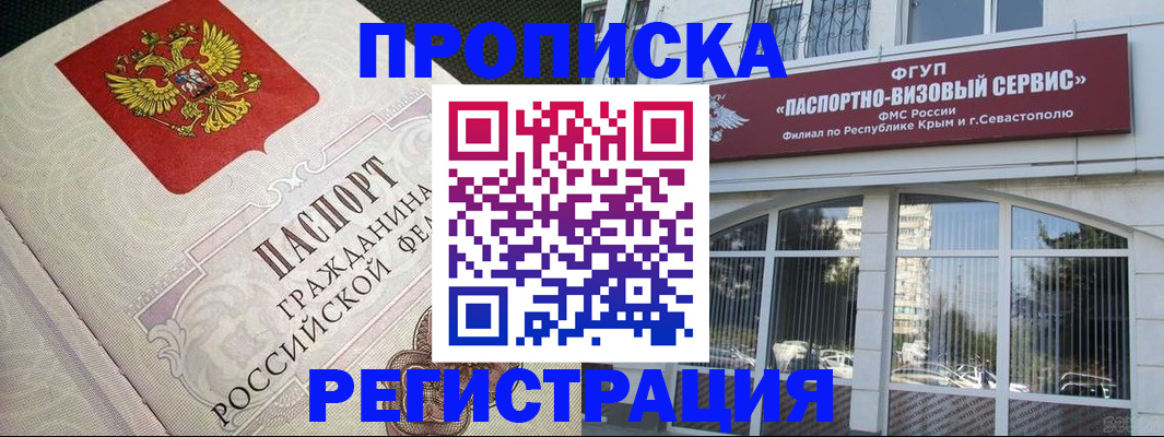 купить прописку в Ессентуках